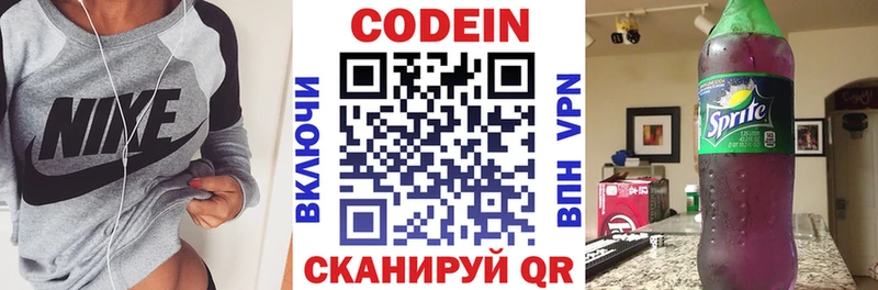 Кодеиновый сироп Lean Purple Drank  Белоозёрский 